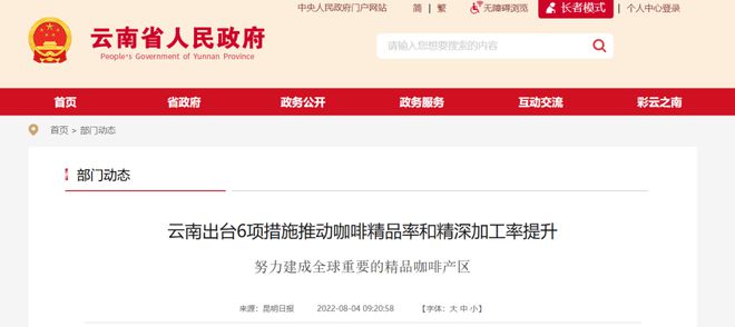 南咖啡：彩云之南的馥郁传奇PG电子麻将胡了模拟器云