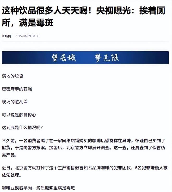人天天喝！央视曝光：挨着厕所满是霉斑PG麻将胡了免费模拟器太恶心！很多(图6)