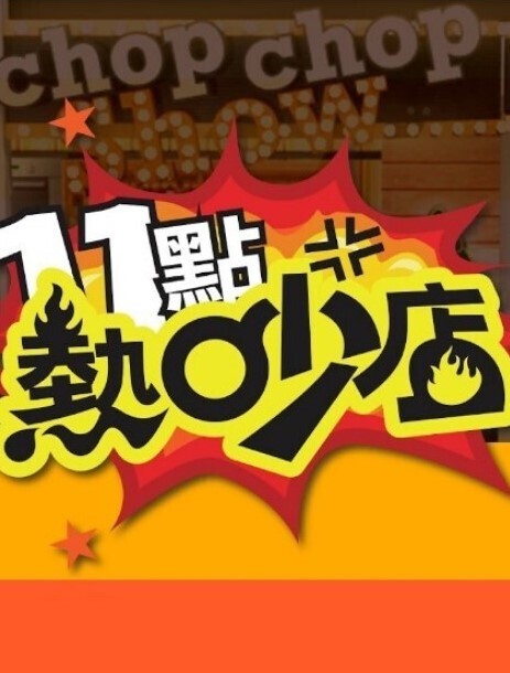 让我怀孕吧青龙君第2话 - 黑料不打烊